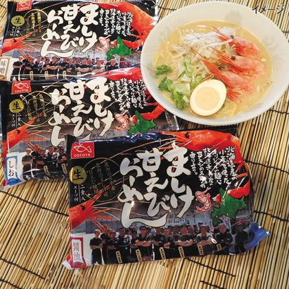 <※お歳暮対象商品>北海道ましけ産甘えびらーめん