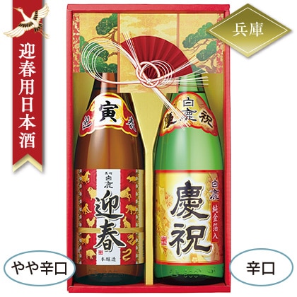 <※お歳暮対象商品>辰馬本家酒造 白鹿 「干支・慶祝」セット