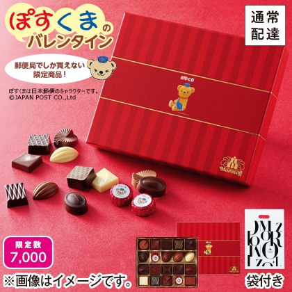 【2月11〜14日 配達】　ぽすくまのチョコレート