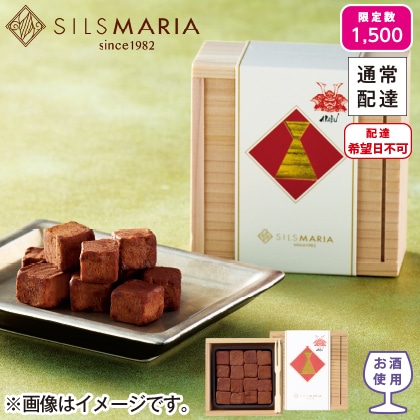【2月11〜14日 配達】　〈シルスマリア〉赤武　生チョコレート