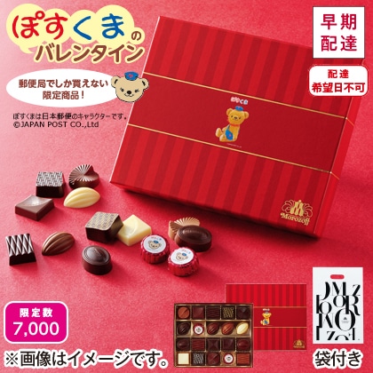 【2月6〜7日 早期配達】　ぽすくまのチョコレート