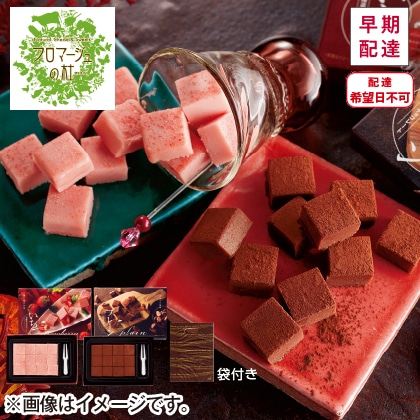 【2月6〜7日 早期配達】　〈フロマージュの杜〉北海道生チョコレート２