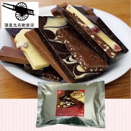【通常配達】割れチョコミックス5種600g