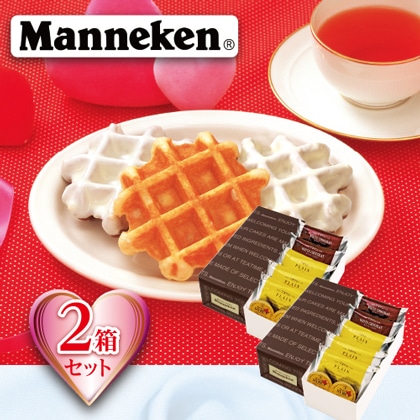 <マネケン> ベルギーワッフル詰合せ 2箱セット