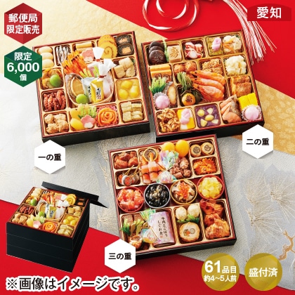 割烹料亭千賀監修 迎春おせち料理「飛祥」 和風三段重