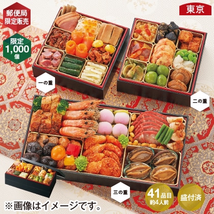 脇屋友詞監修 中華おせち 三の重二段