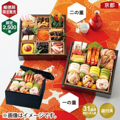 京都祇園 料亭 や満文 青木庵監修 和洋二段重