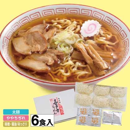 「麺造蔵」喜多方らーめん　６食