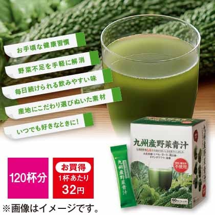 九州産野菜青汁　２箱