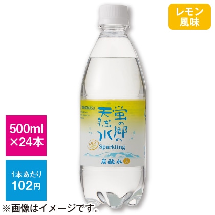 蛍の郷の天然水 スパークリングレモン