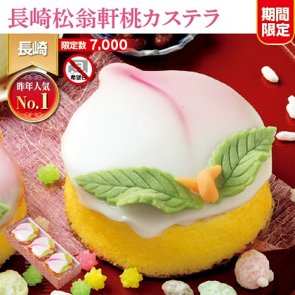 桃カステラ 3個入