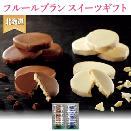 北海道チョコラスク２種詰合せ　２０枚