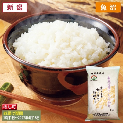 南魚沼産コシヒカリ特別栽培米　５ｋｇ（２０２１年産）