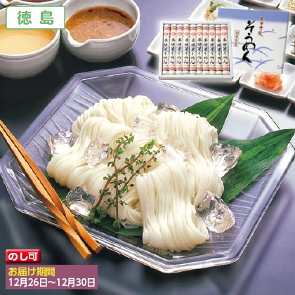 半田手延べそうめん(年越し用)
