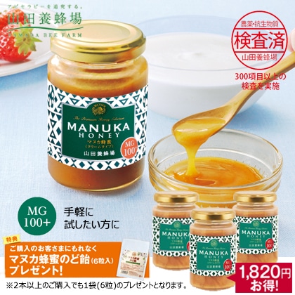 マヌカ蜂蜜(クリームタイプ)MG100+ 200g 3本