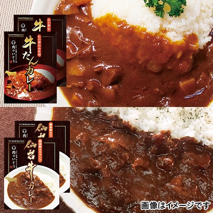 肉のいとう　仙台牛・牛たんカレー４個セット