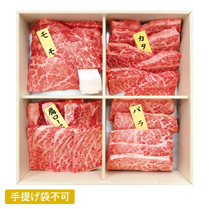 神戸牛　焼肉４種盛　【慶事用】