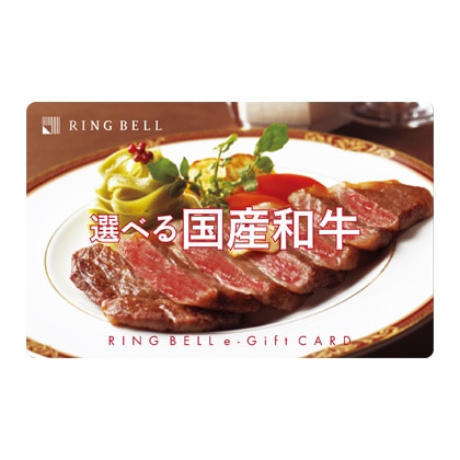 選べる国産和牛カタログギフト 延壽コース(e−Gift) 【慶事用】