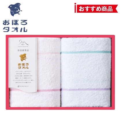 おぼろタオル　ボーダー　浴用タオル２枚セット　【慶事用】