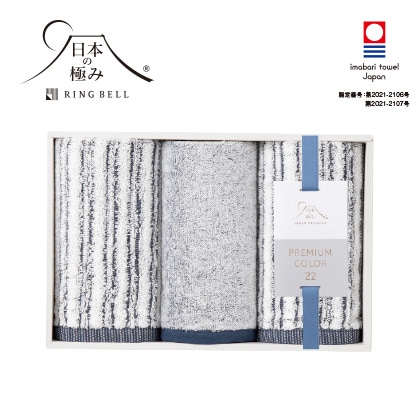 日本の極み　プレミアムカラー２２　フェイス・浴巾タオルセットＢ　【弔事用】