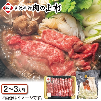 米沢牛すき焼き鍋セットＡ