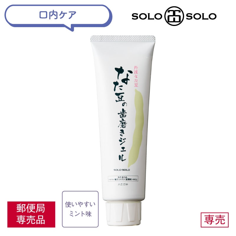 〈ソロソロ〉なた豆の歯磨きジェル