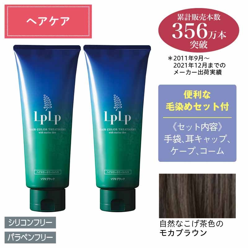 ルプルプ ヘアカラートリートメント モカブラウン1本 - ヘアケア 