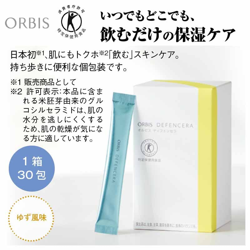 ORBIS(オルビス) ディフェンセラ 飲むスキンケア トクホ セラミド