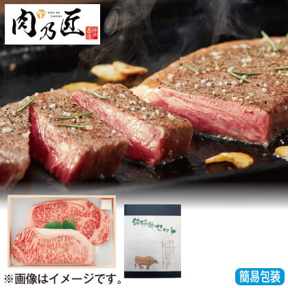 ＜※お中元対象商品＞神戸牛＆松阪牛　サーロインステーキ食べ比べ