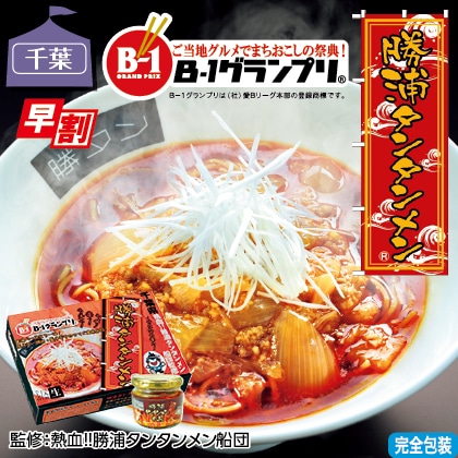 <※お中元対象商品>勝浦タンタンメン(具材付)
