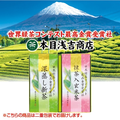 <※お中元対象商品>最高金賞受賞社の深蒸し新茶セット