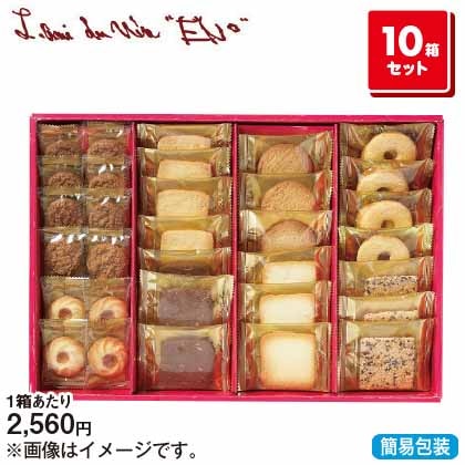＜※お中元対象商品＞ラミ・デュ・ヴァン・エノ焼き菓子詰合せ　ＲＥＬ−２５　１０箱セット