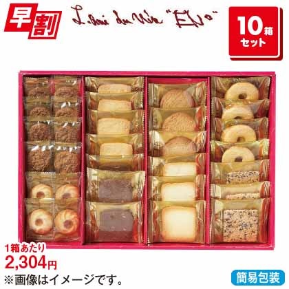 ＜※お中元対象商品＞ラミ・デュ・ヴァン・エノ焼き菓子詰合せ　ＲＥＬ−２５　１０箱セット