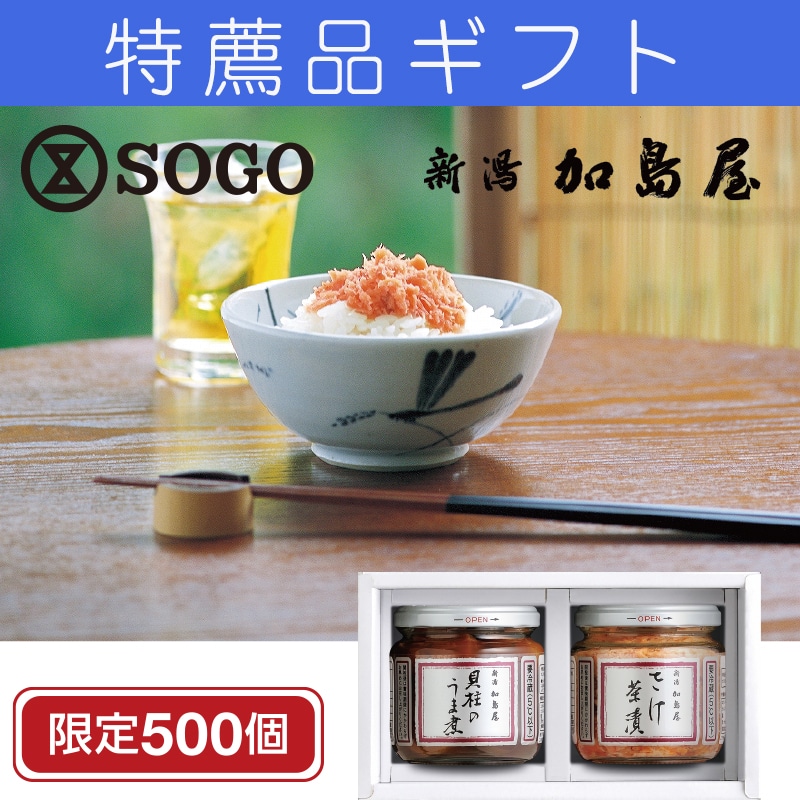 <※お中元対象商品>新潟加島屋 中ビン2本セット