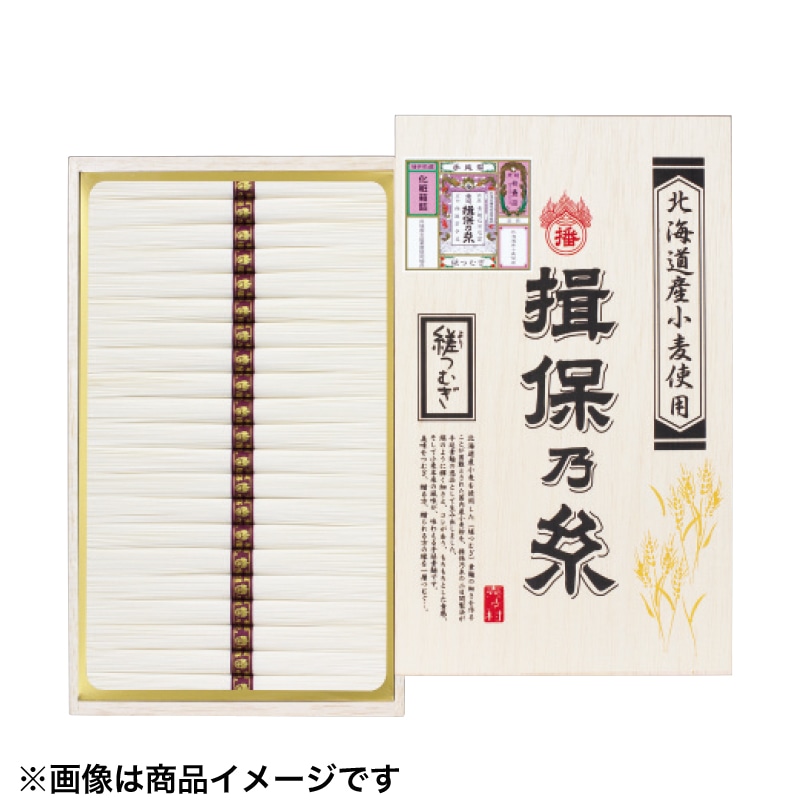 <※お中元対象商品>揖保乃糸 手延素麺「縒つむぎ」