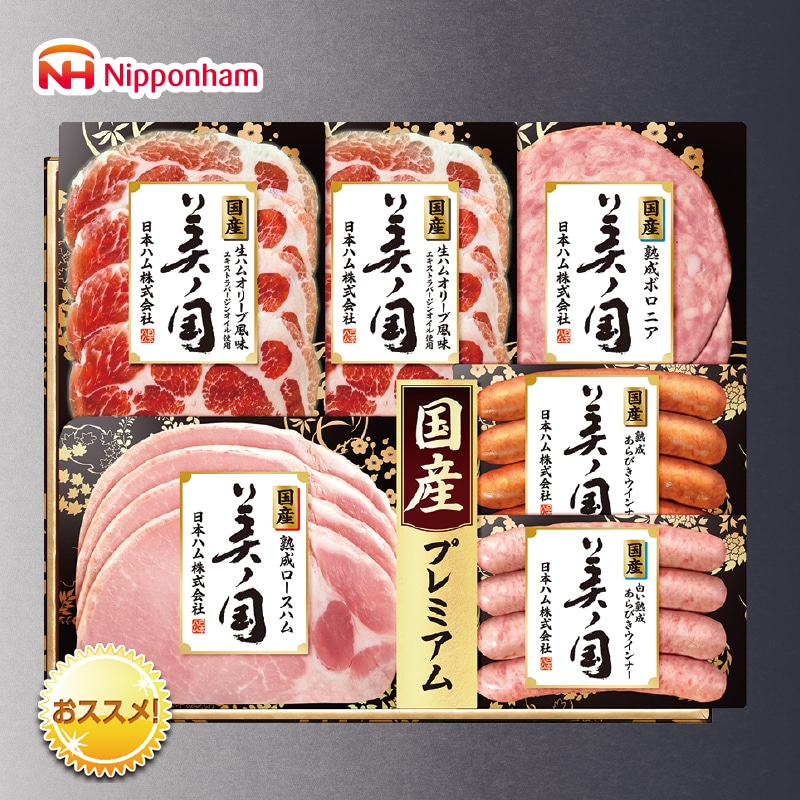 <※お中元対象商品>国産美ノ国バラエティ詰合せ