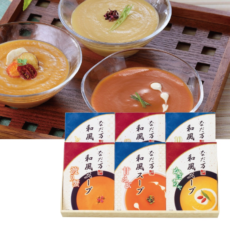 ＜※お中元対象商品＞日本料理なだ万　冷温和風スープ