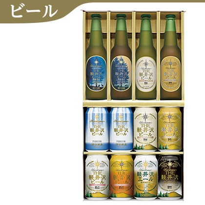 ＜※お中元対象商品＞軽井沢ブルワリー　ＴＨＥ軽井沢ビールセットＣ