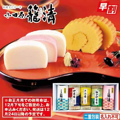 <※お歳暮対象商品>籠清の小田原かまぼこ SE