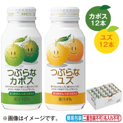 <※お歳暮対象商品>つぶらなカボス・ユズ24本ギフト