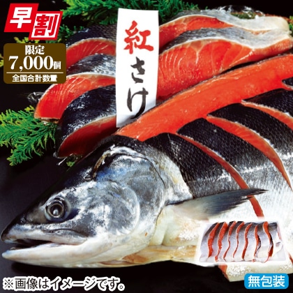 <※お歳暮対象商品>旨い!紅サケ(半身)