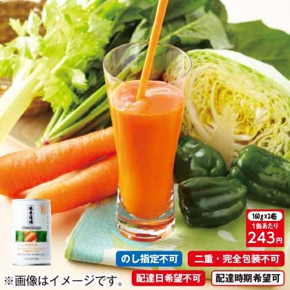 健康道場　緑黄野菜（２４缶）