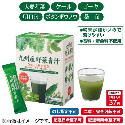 九州産野菜青汁　１箱