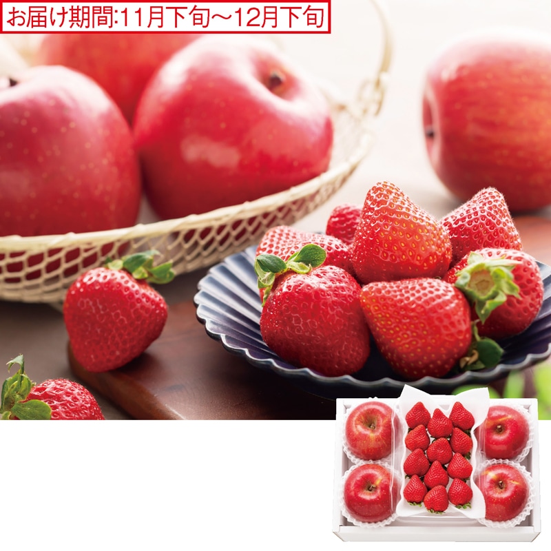 <※お歳暮対象商品>冬の赤い情熱イチゴとりんご(東海版)