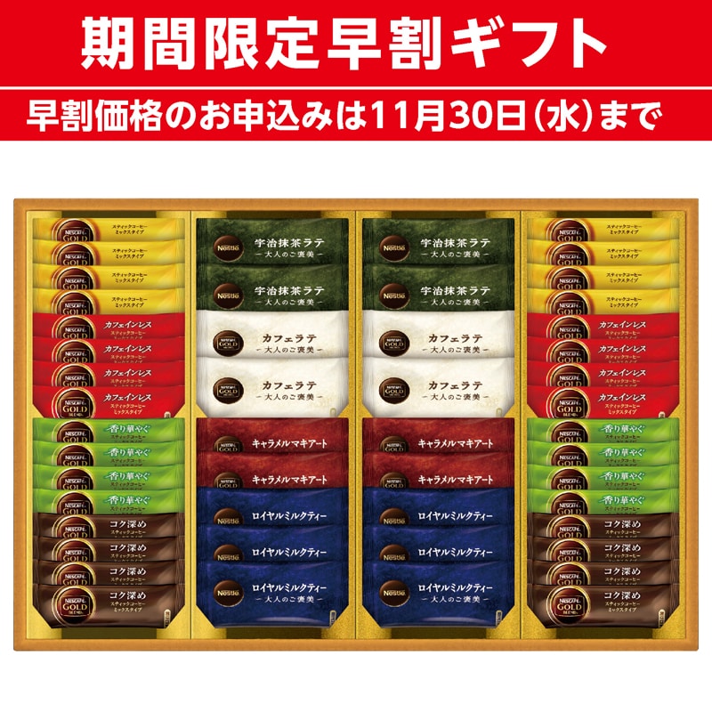 お歳暮対象商品＞ネスカフェ ゴールドブレンド プレミアムスティックコーヒー ギフトセット（東海版）｜郵便局のネットショップ