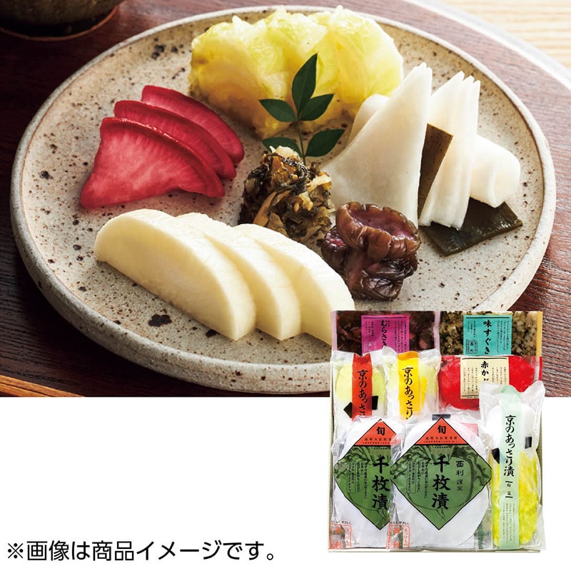 <※お歳暮対象商品>京つけもの 西利 京のあっさり漬(西日本版)