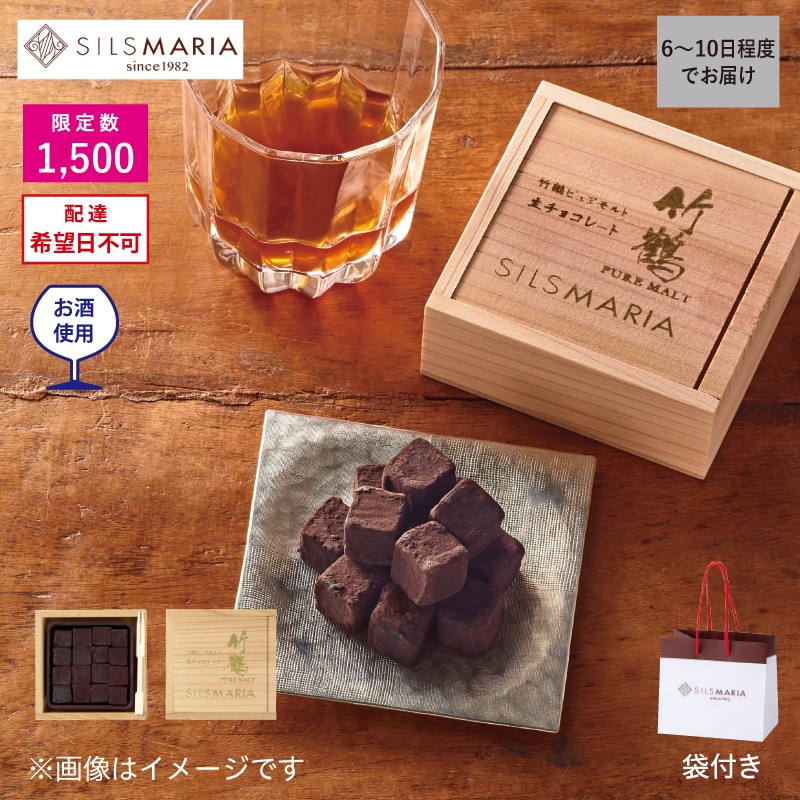 【6〜10日でお届け】　〈シルスマリア〉竹鶴ピュアモルト生チョコレート