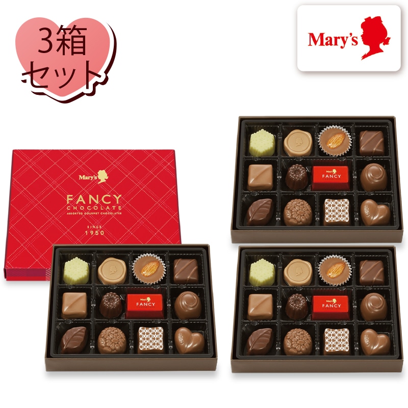 【通常配達】ファンシーチョコレート１２個入３箱セット