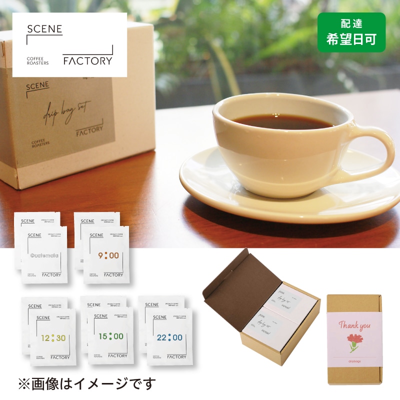 <※母の日対象商品>母の日 TIME BLEND ドリップバッグ10個入