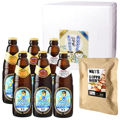 〈※父の日対象商品〉父の日独歩ビール・専用ミックスナッツセット